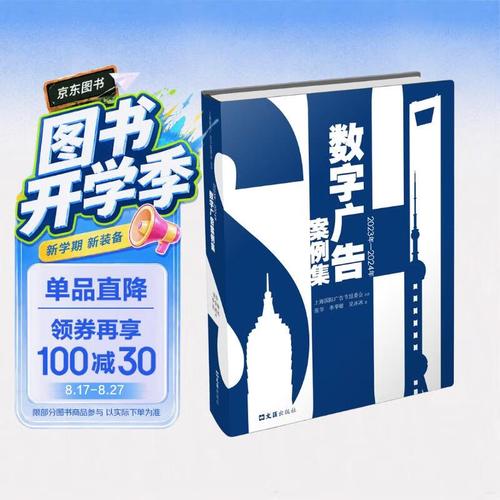 数字广告案例集